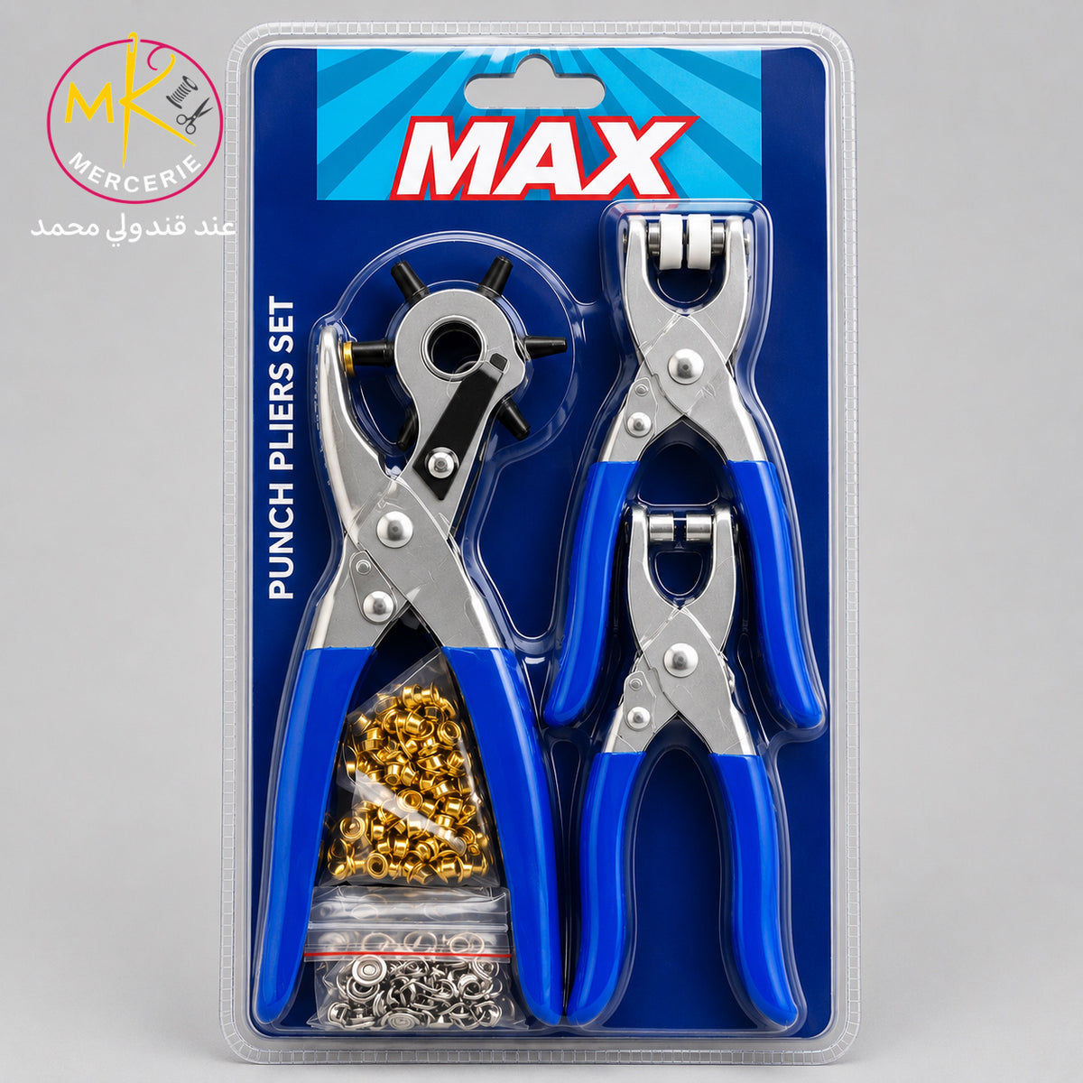 ✨ طقم كماشة ثقب وتثبيت الأزرار MAX ✨
🛠️🧵